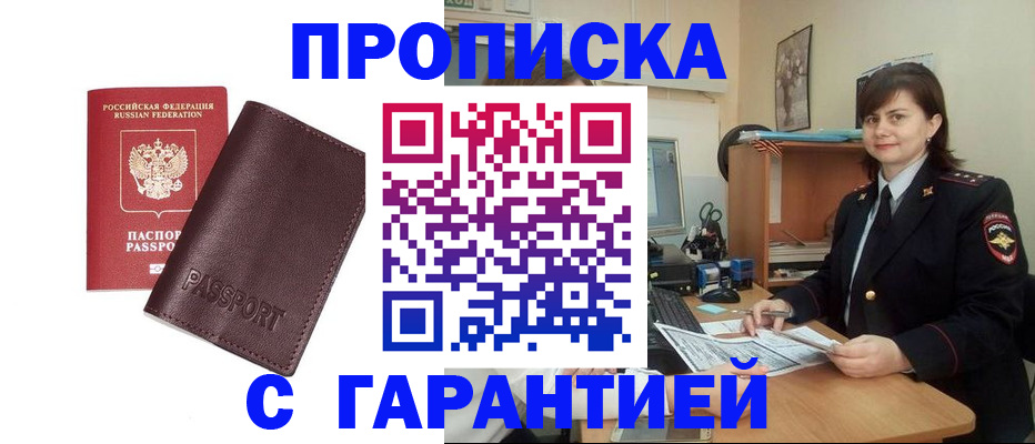 временная регистрация гарантия в Чаплыгине
